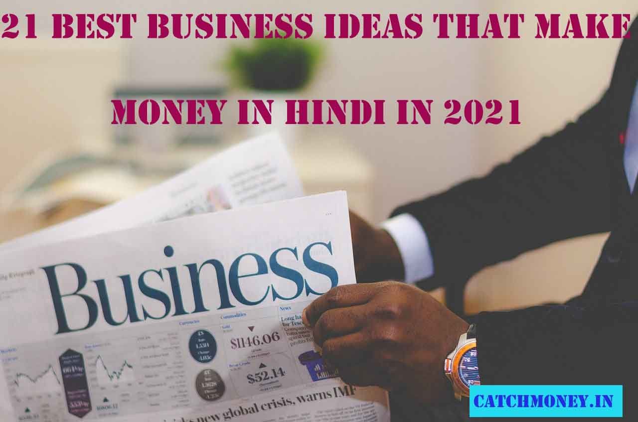 21 Best business ideas that make money in hindi in 2021.