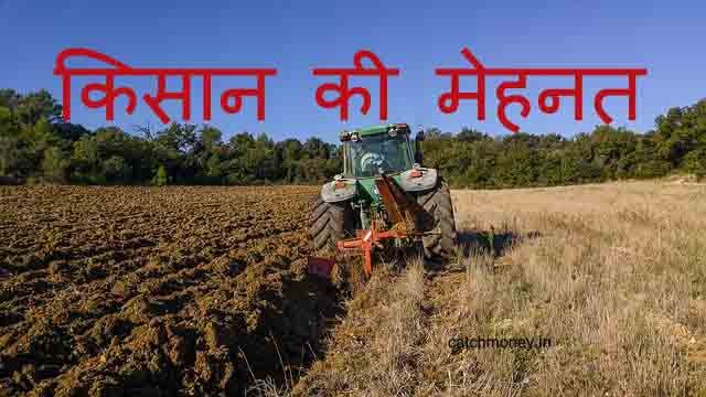 भारतीय किसान को कृषि पर सब्सिडी