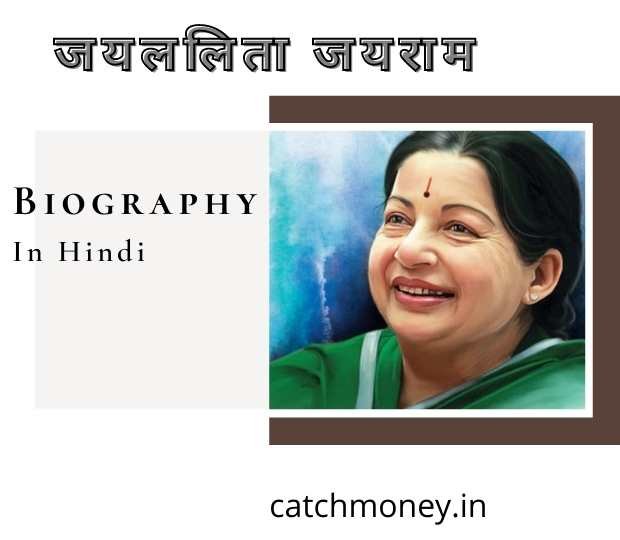 jaJayalalitha Biography In Hindiyalalita baigraphy in hindi