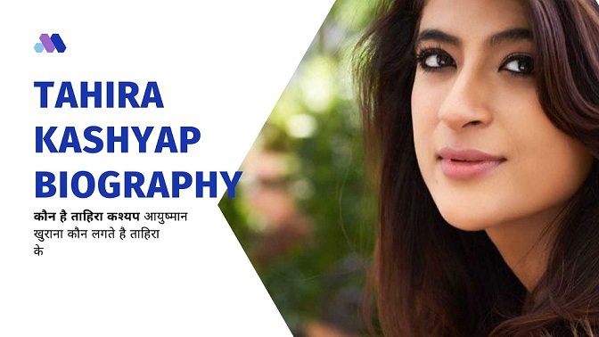 Tahira kashyap biography in hindi
