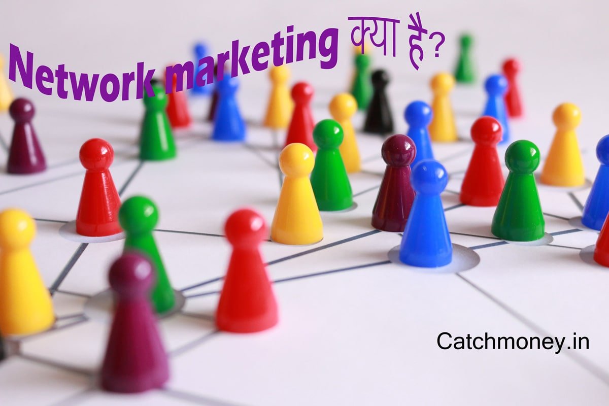 What is Network Marketing? या Multi Level Marketing ( MLM ) क्या है?