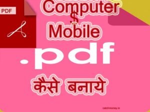 PDF Kaise banaye