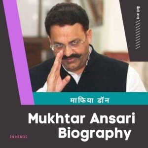 Mukhtar Ansari Biography in Hindi