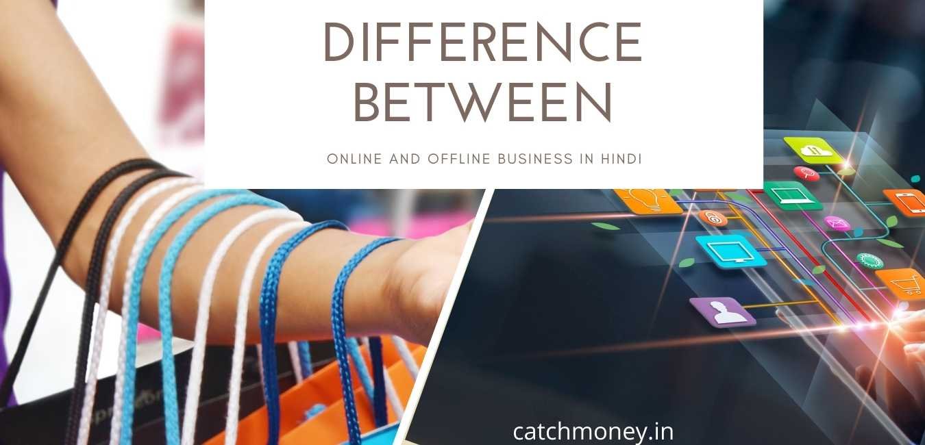 Online Business vs Offline Business in Hindi