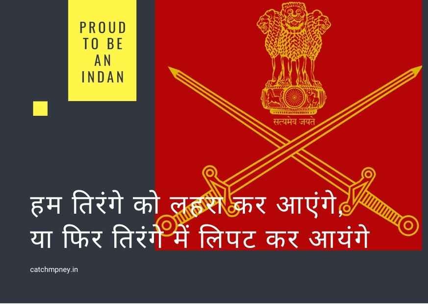 Indian Army Brave Status in Hindi
