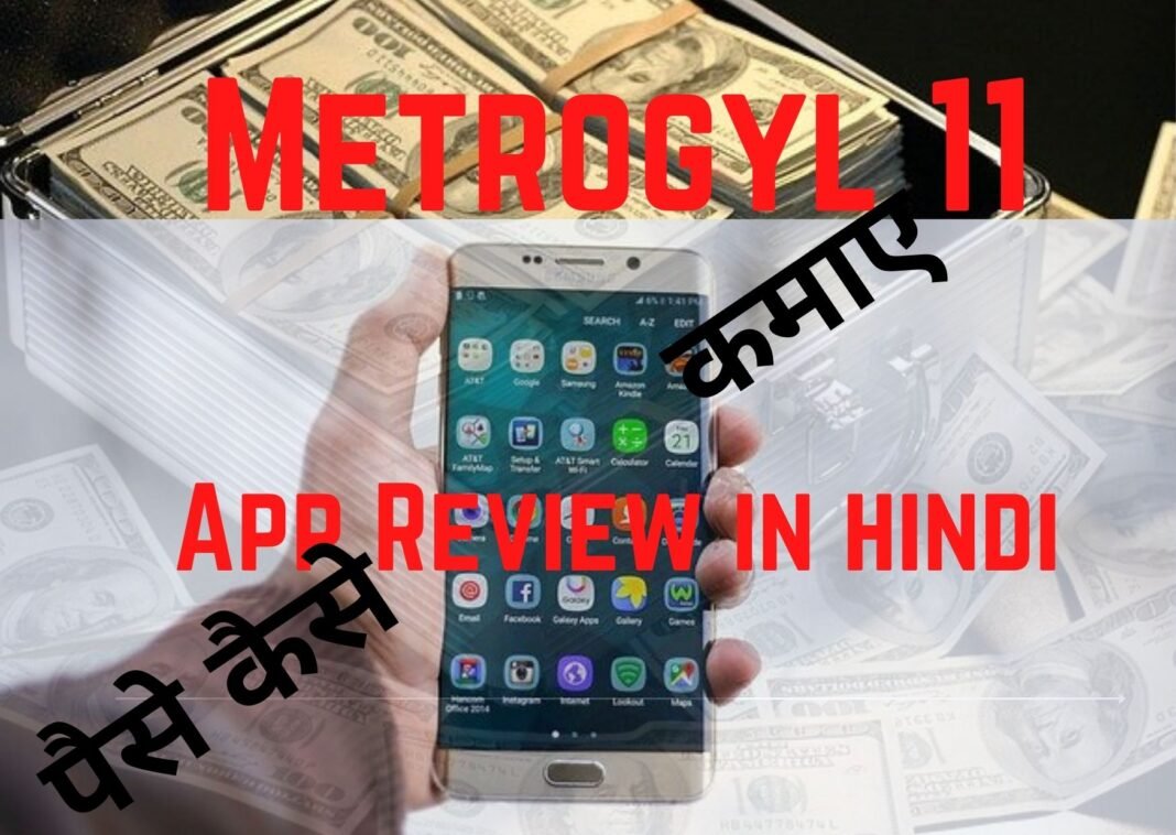 Metrogyl 11 App Review in Hindi